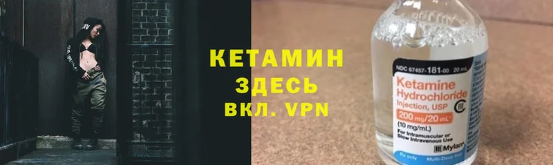 КЕТАМИН VHQ  Новозыбков 